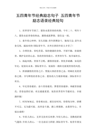 五四青年节经典励志句子