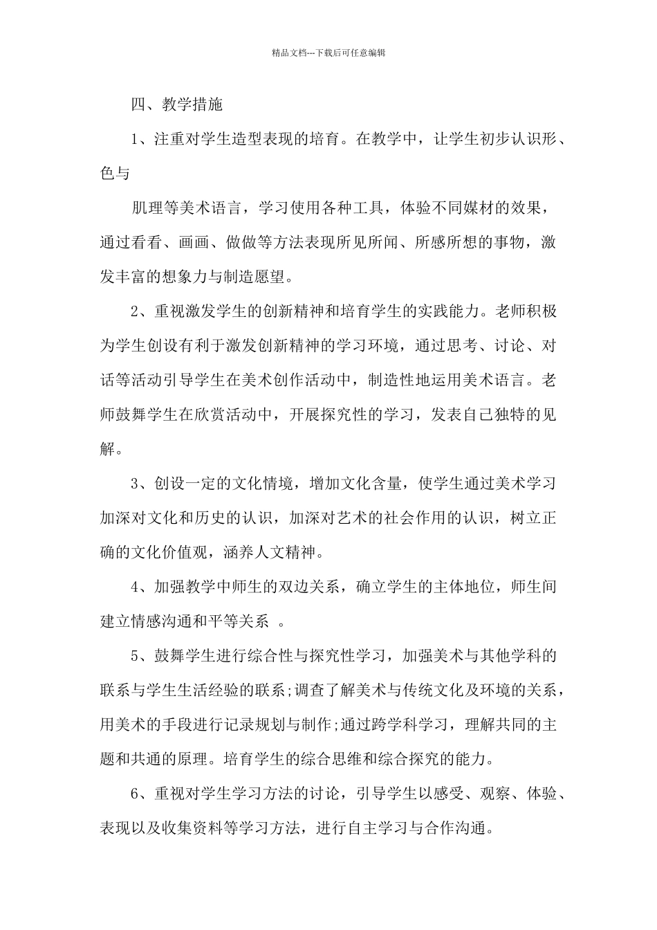 五年级上册美术教学计划汇编8篇_第2页