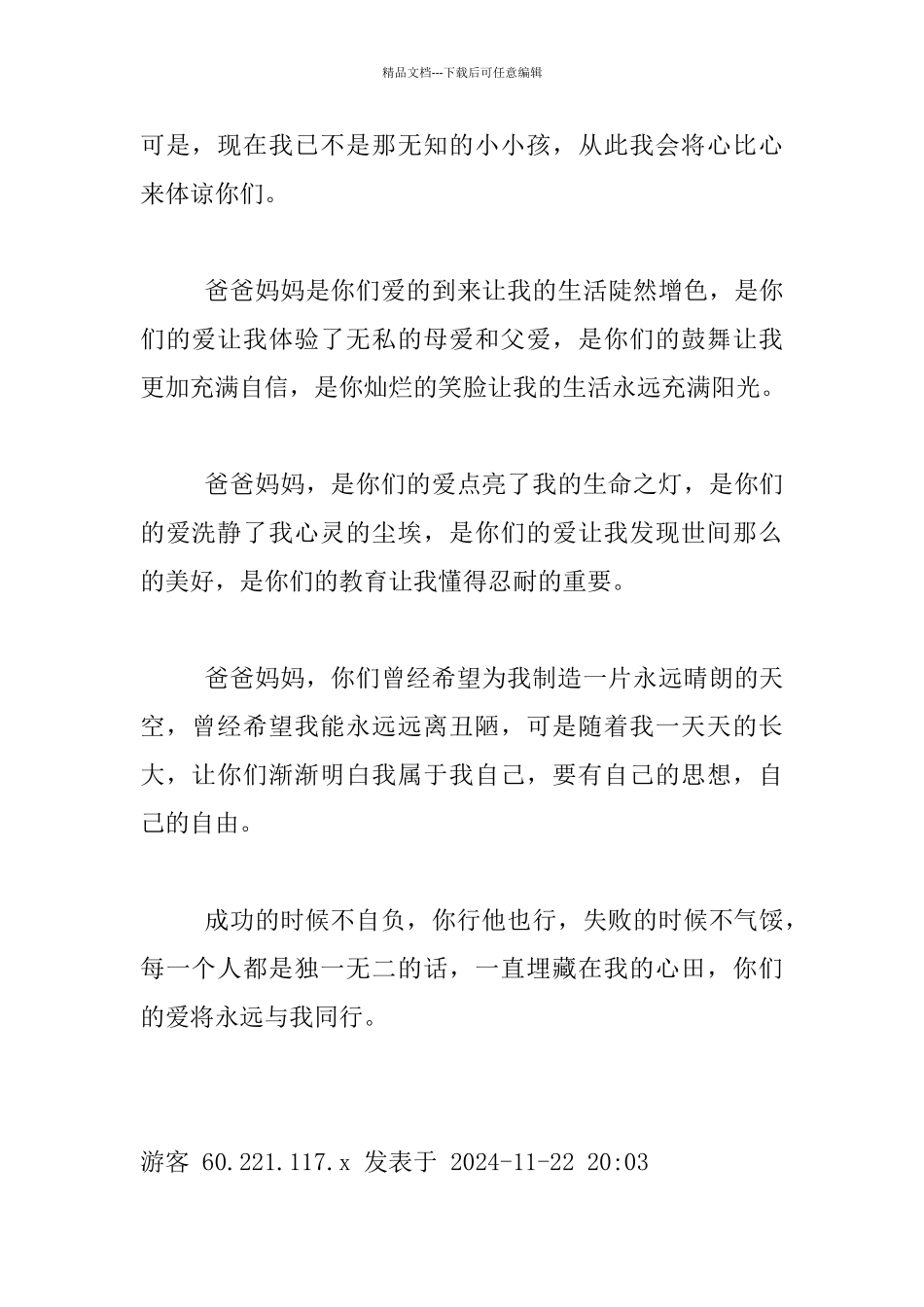 五年级上册第六单元作文父母的爱400字母爱作文500字爸爸妈妈我想对你说300字600字350字_第2页