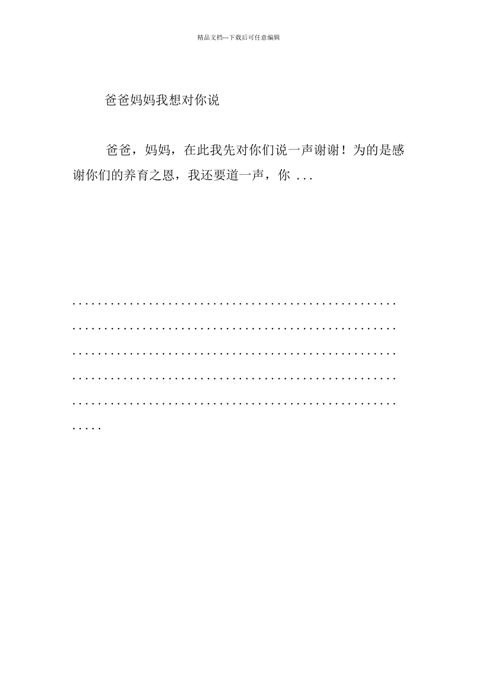五年级上册第六单元作文父母的爱400字母爱作文500字爸爸妈妈我想对你说300字600字350字_第3页