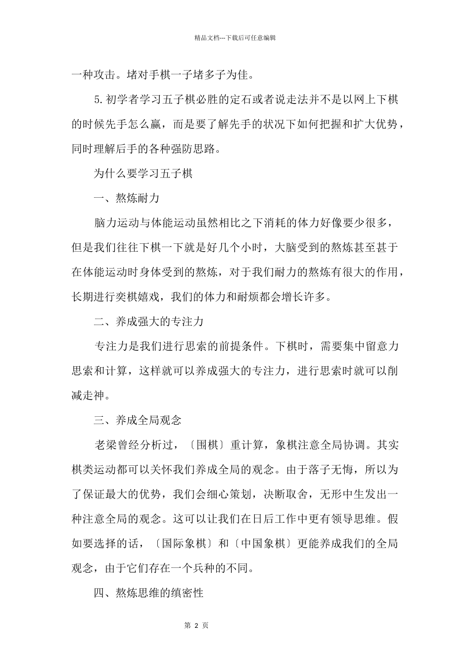 五子棋玩法规则介绍_第2页