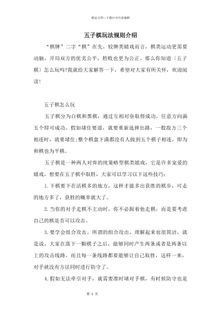 五子棋玩法规则介绍