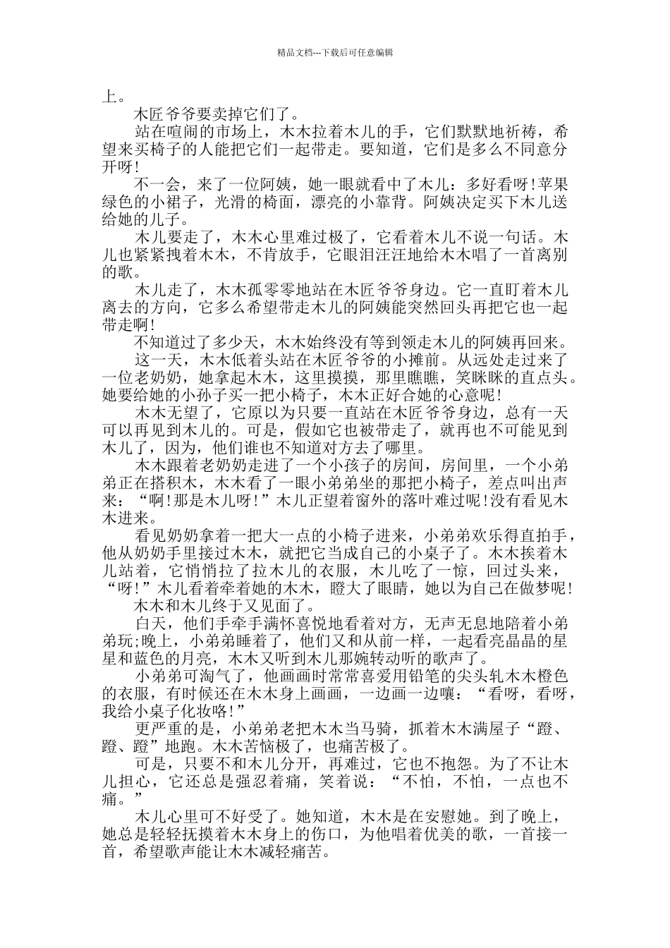 五岁儿童故事大全集_第2页