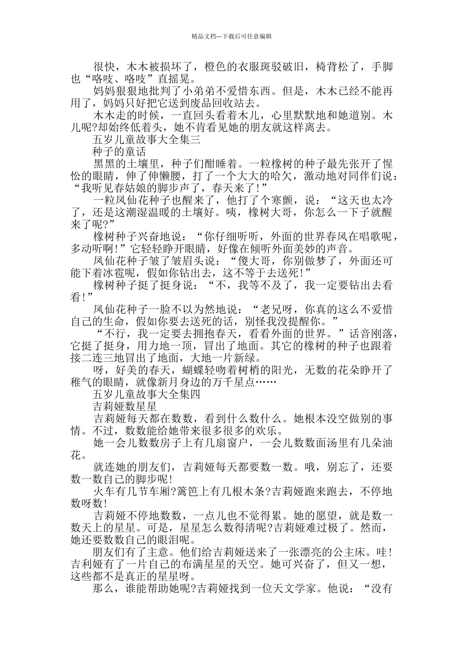 五岁儿童故事大全集_第3页