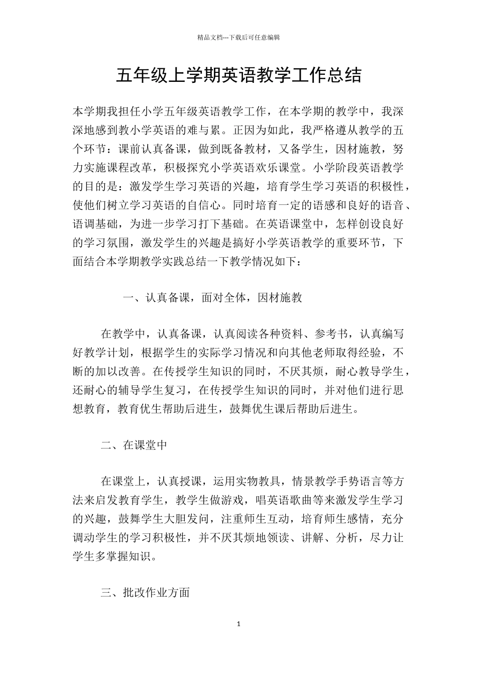 五年级上学期英语教学工作总结_第1页
