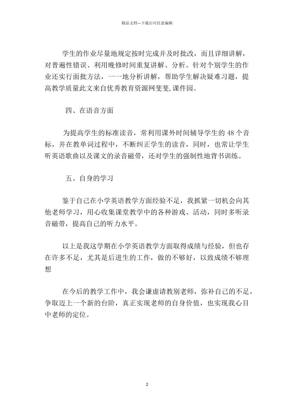 五年级上学期英语教学工作总结_第2页