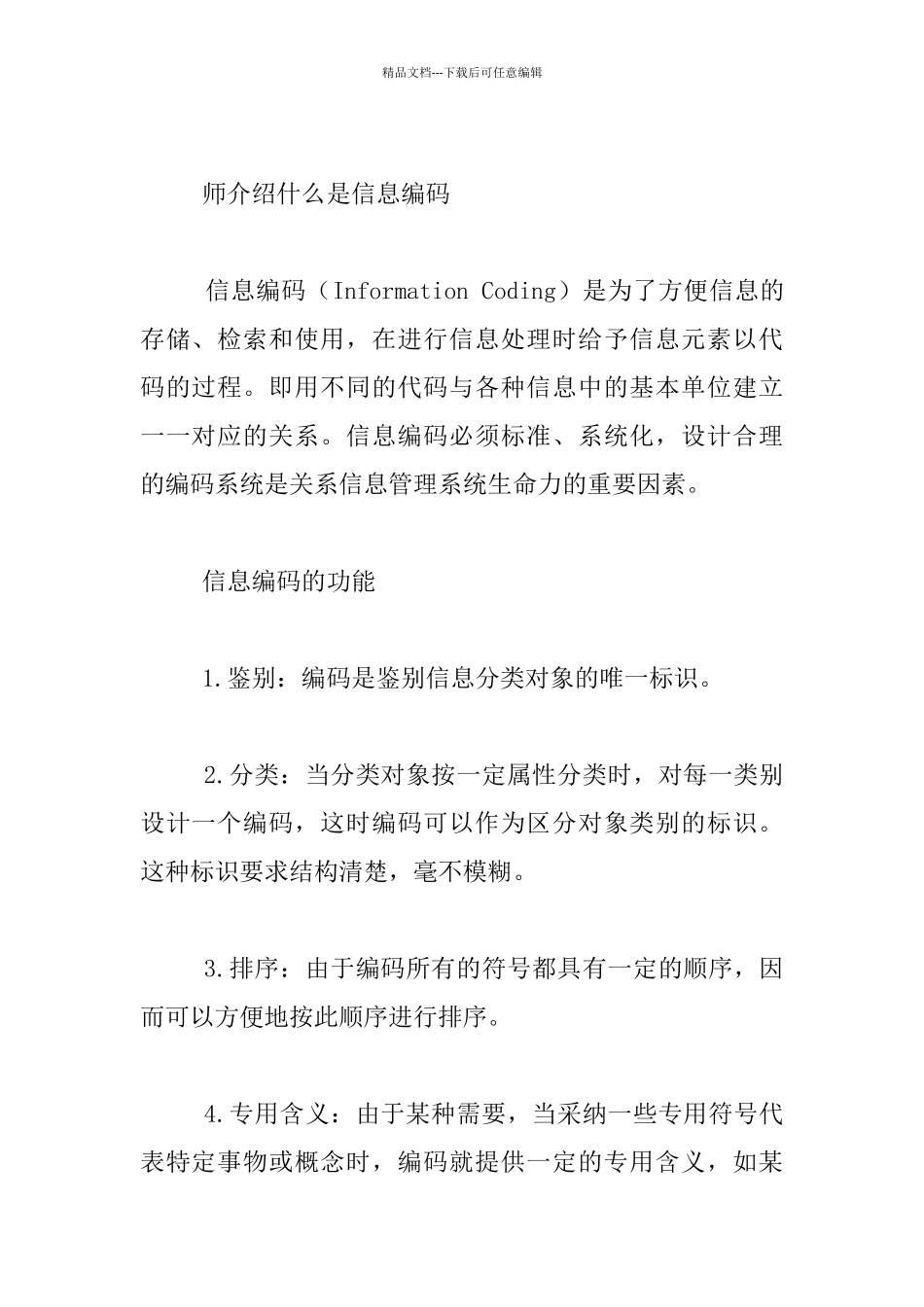 五年级下册信息技术《奇妙的编码》教学设计_第2页