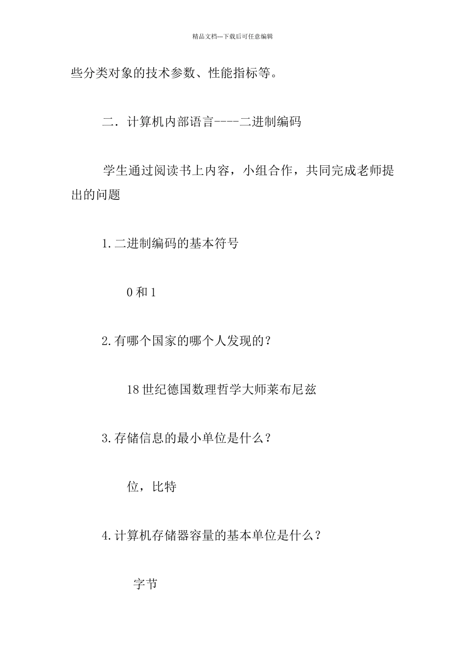 五年级下册信息技术《奇妙的编码》教学设计_第3页