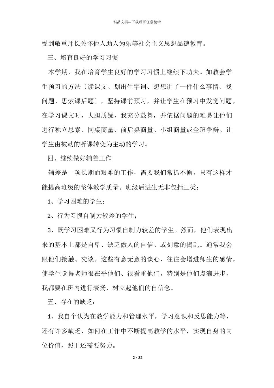 五年级下册班务工作总结_第2页