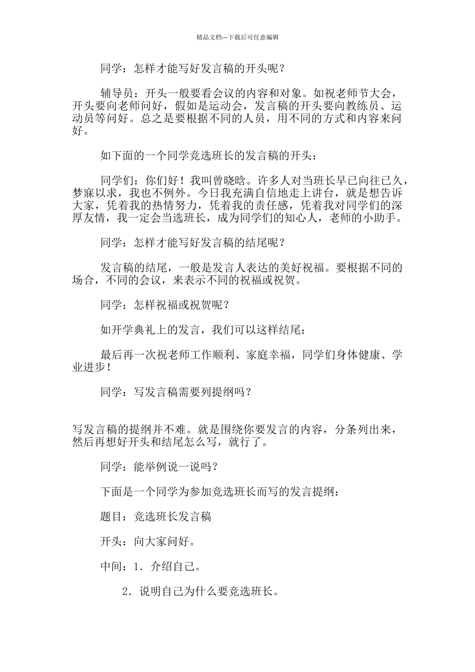 五年级下册第三单元习作发言稿指导_第2页