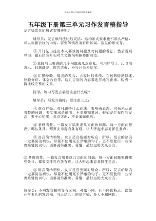 五年级下册第三单元习作发言稿指导