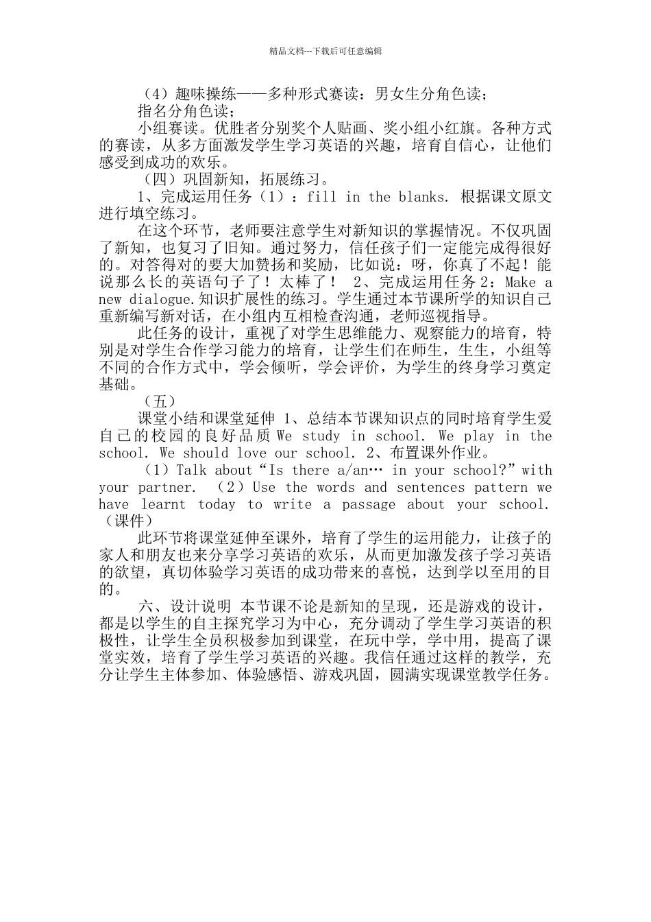 五年级下册英语教案-Unit2Visitingaschool辽师大版(7)_第3页