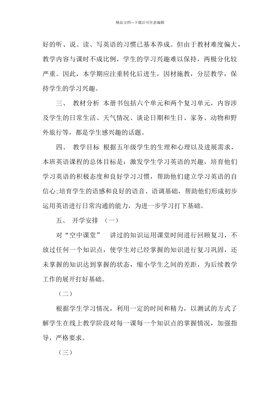 五年级下册英语线上线下教学衔接具体计划参考范文_第2页