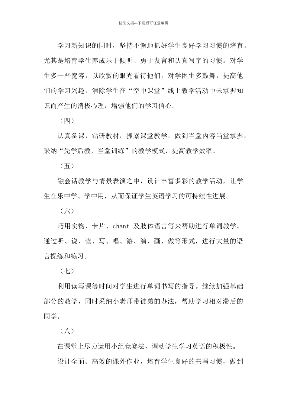 五年级下册英语线上线下教学衔接具体计划参考范文_第3页