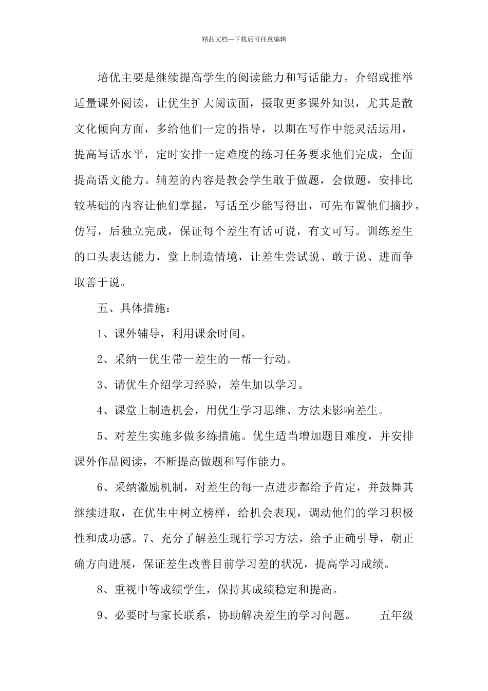 五年级下册语文教学计划模板_第2页