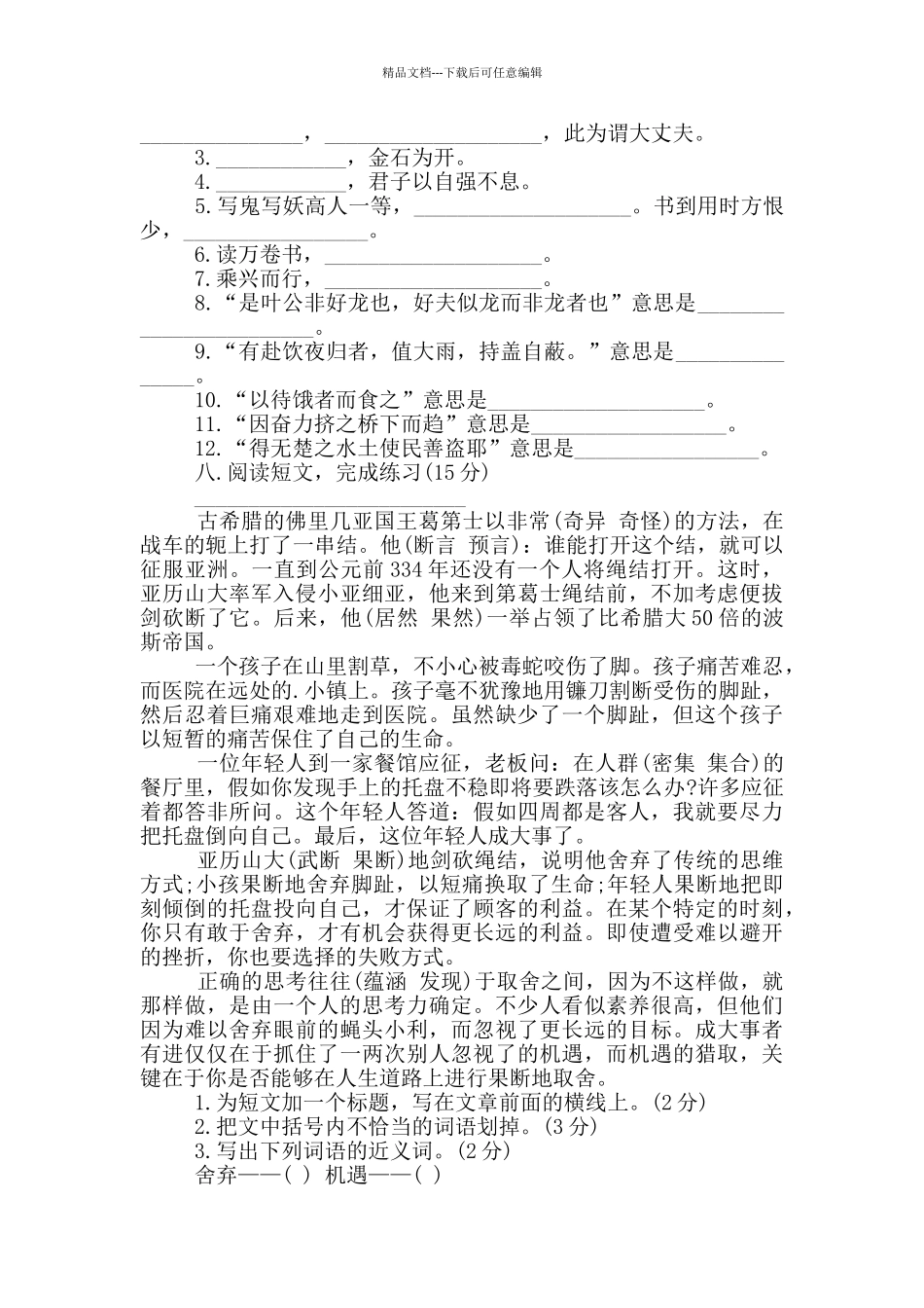 五年级下册语文复习题_第2页