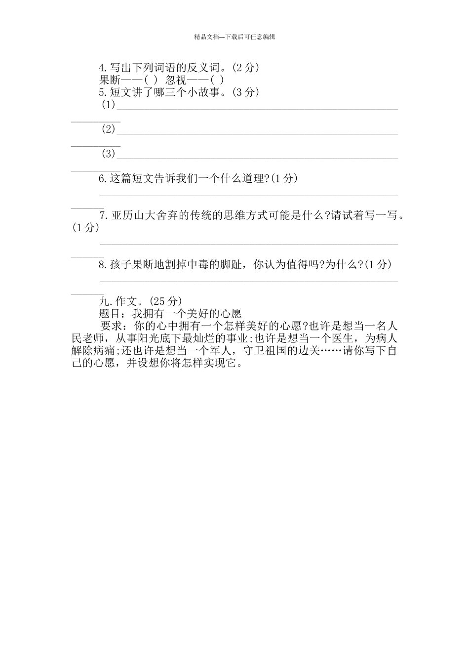 五年级下册语文复习题_第3页