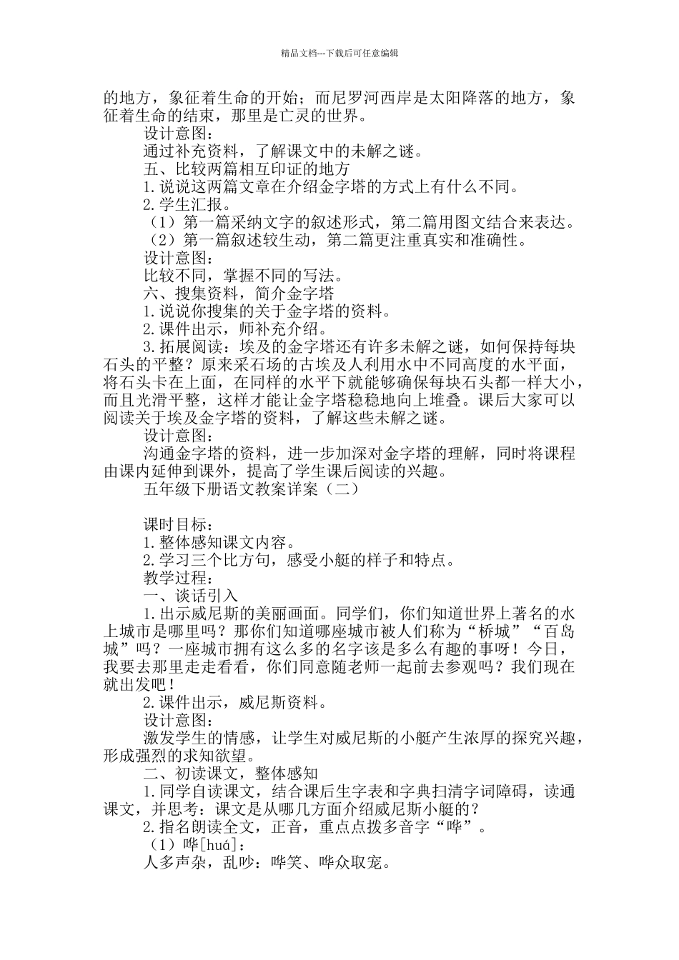 五年级下册语文教案详案_第3页