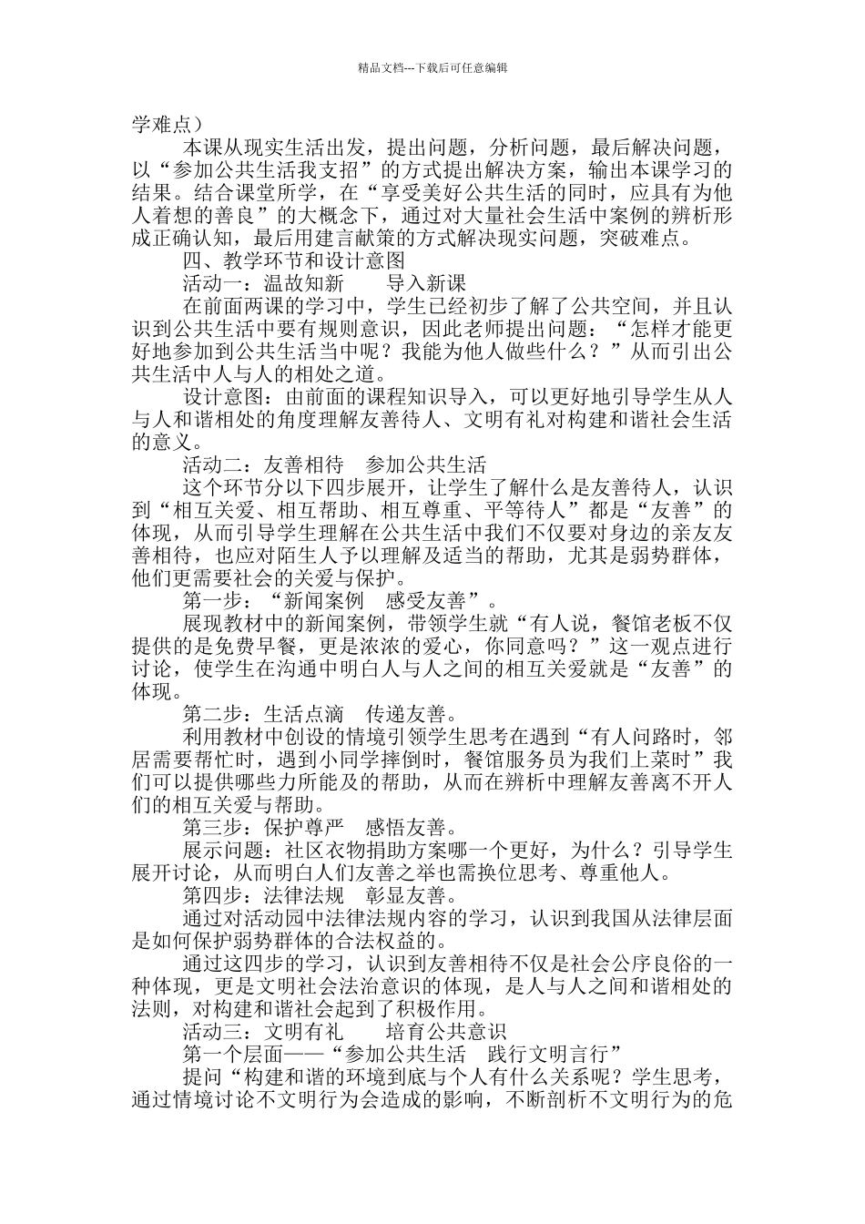 五年级下册道德与法治教案_第2页