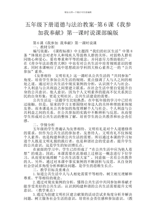五年级下册道德与法治教案