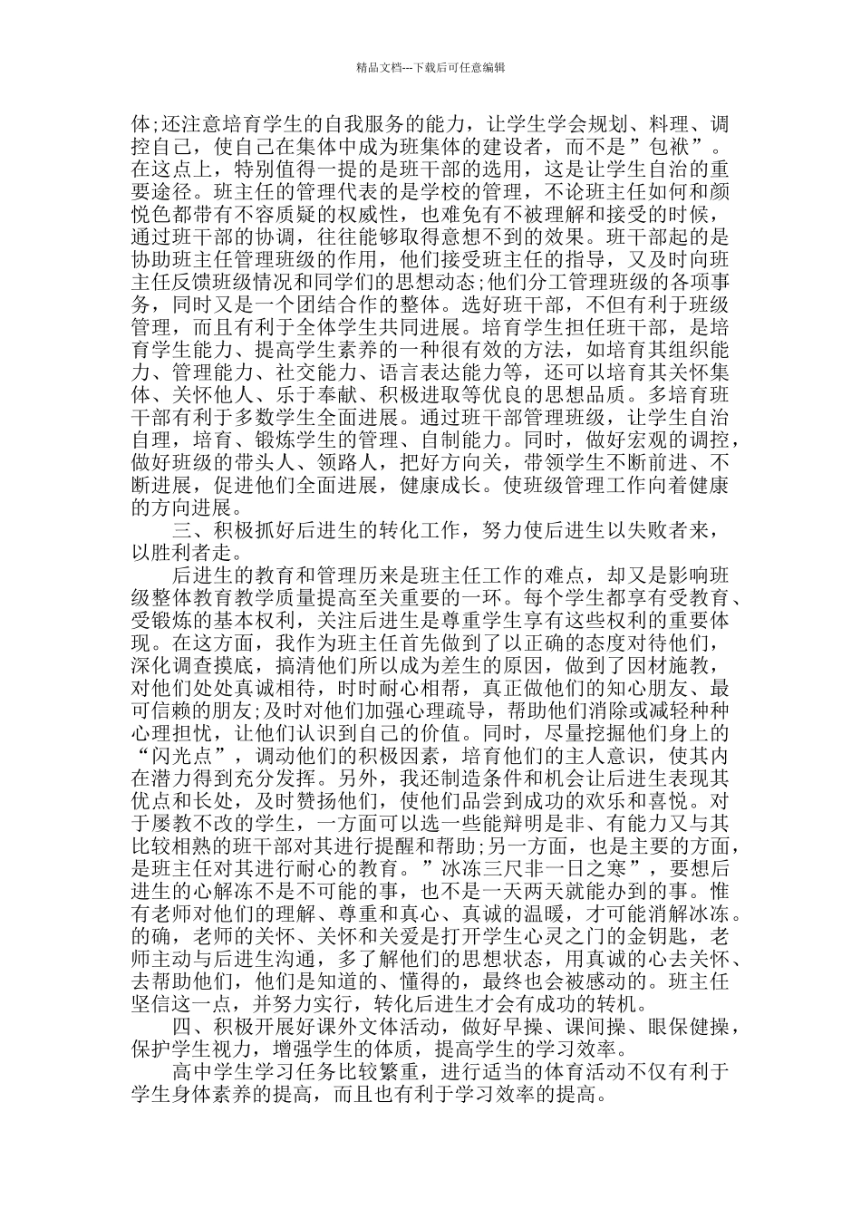 五年级下学期德育工作总结报告_第2页