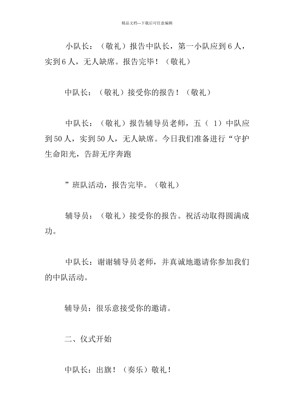 五年级主题班会活动记录：守护生命阳光_第2页