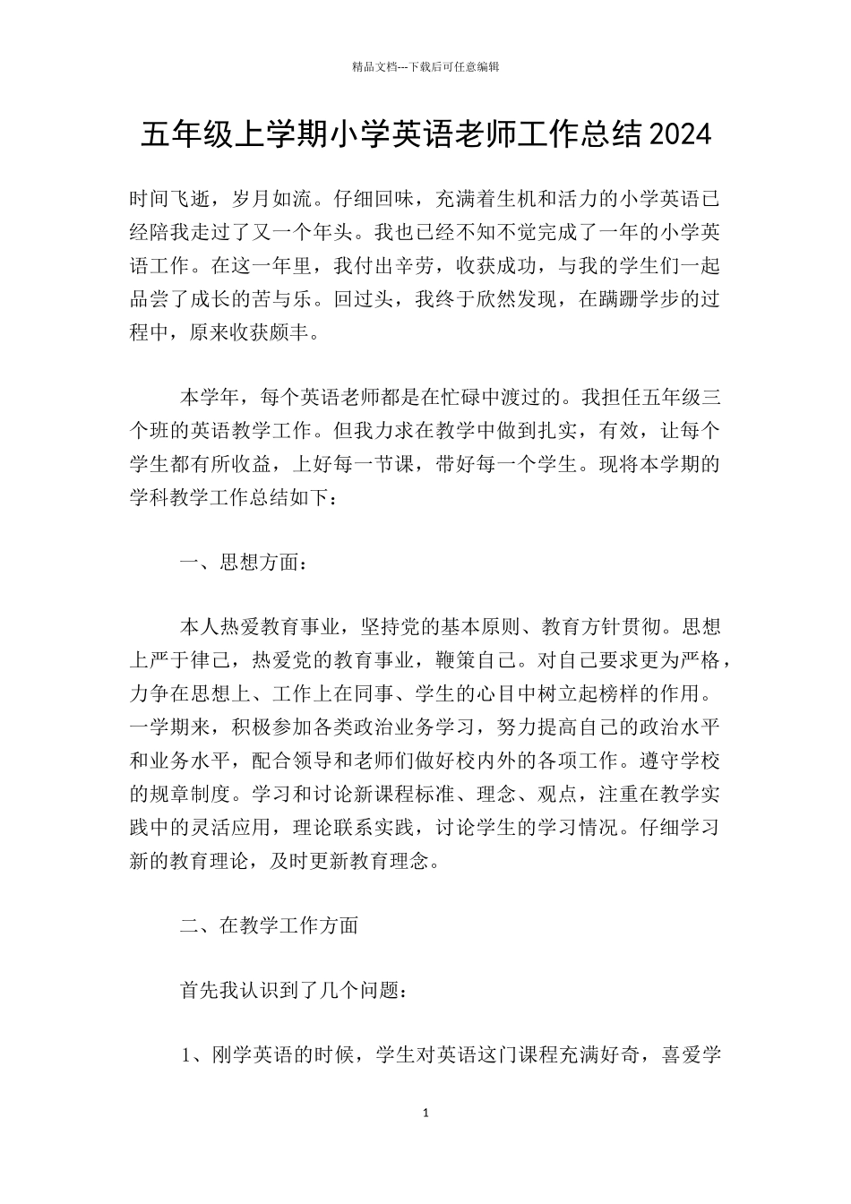 五年级上学期小学英语教师工作总结2024_第1页
