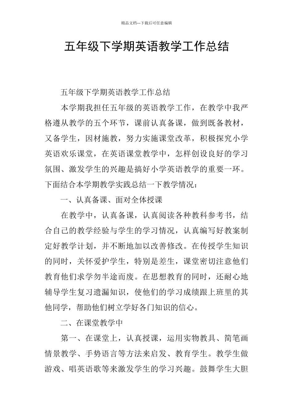 五年级下学期英语教学工作总结_第1页