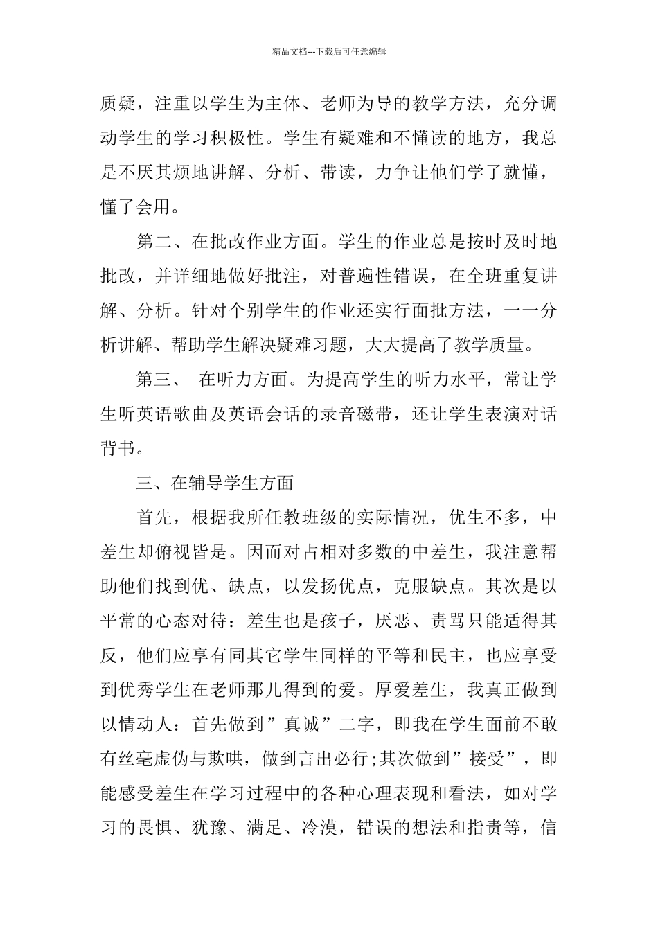 五年级下学期英语教学工作总结_第2页