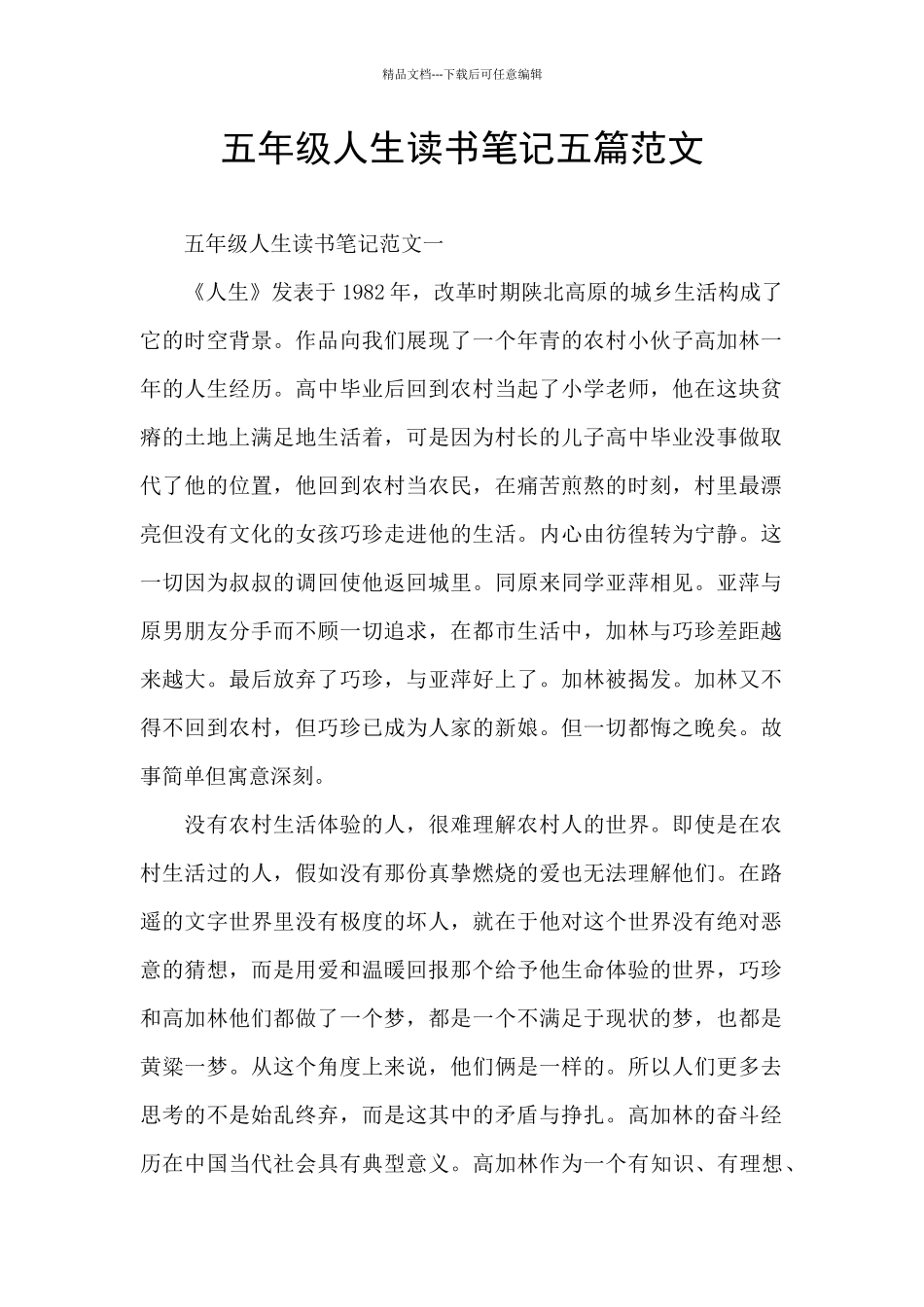 五年级人生读书笔记五篇范文_第1页
