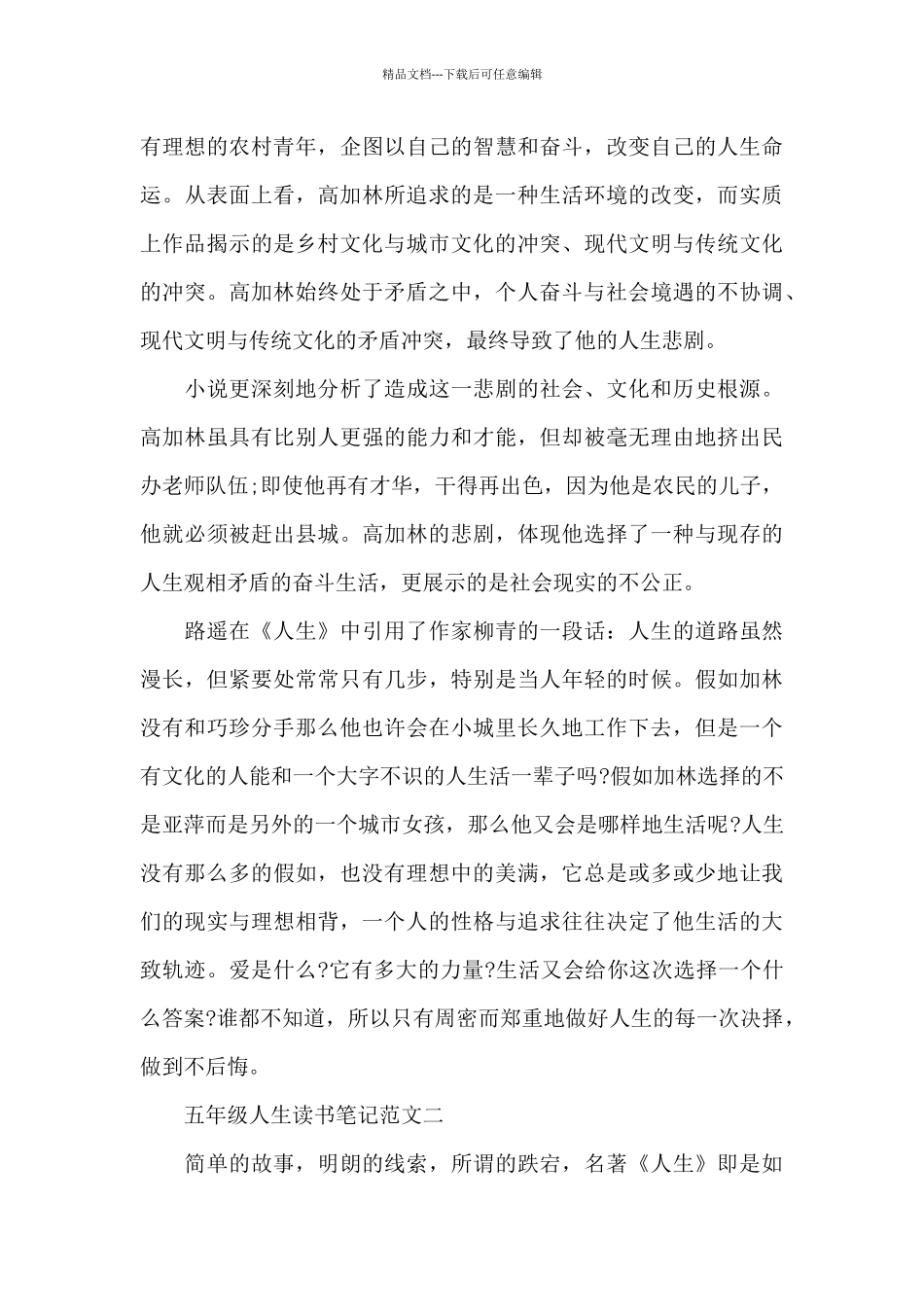 五年级人生读书笔记五篇范文_第2页