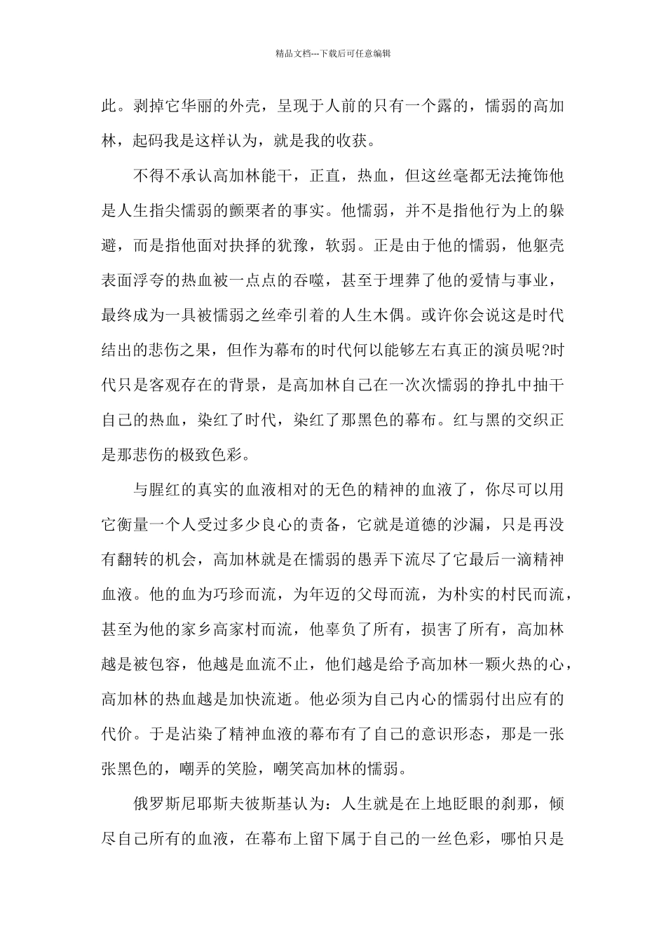 五年级人生读书笔记五篇范文_第3页