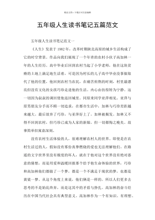 五年级人生读书笔记五篇范文