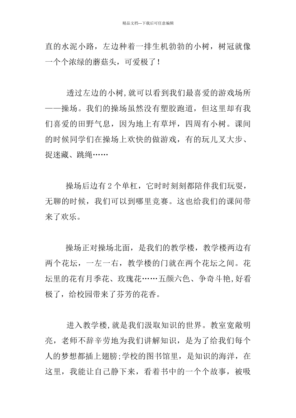 五年级习作-我喜欢我的智慧校园_第2页