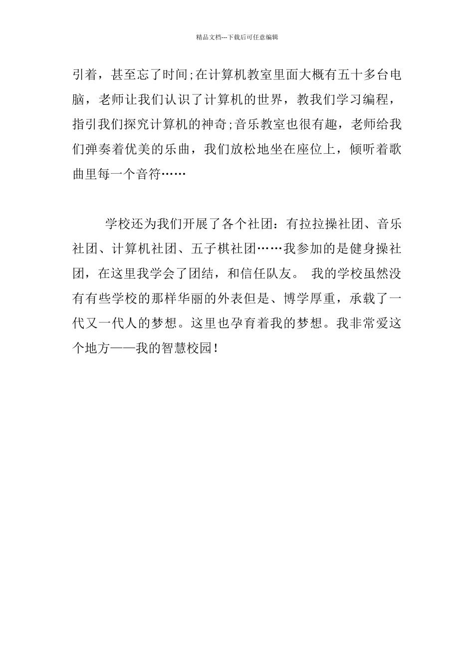 五年级习作-我喜欢我的智慧校园_第3页
