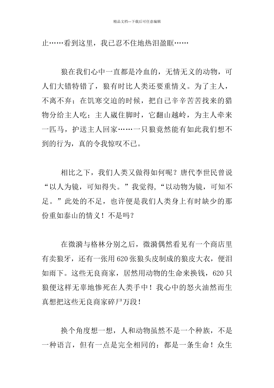 五年级习作-善待生灵——《重返狼群》观影感_第2页