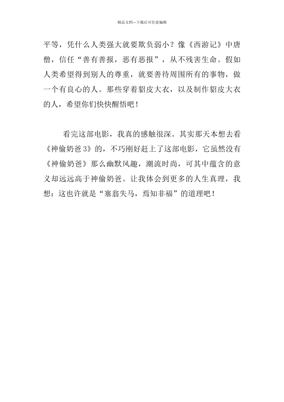 五年级习作-善待生灵——《重返狼群》观影感_第3页