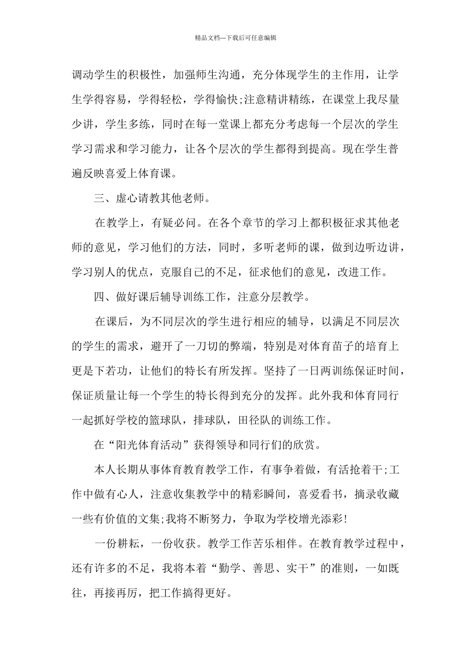 五年级体育科工作总结5篇_第2页
