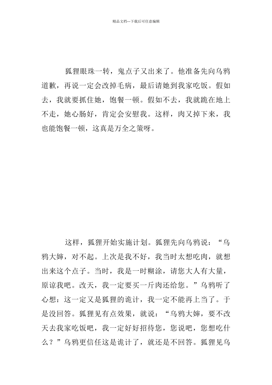 五年级作文关于狐狸与乌鸦故事续写_第2页