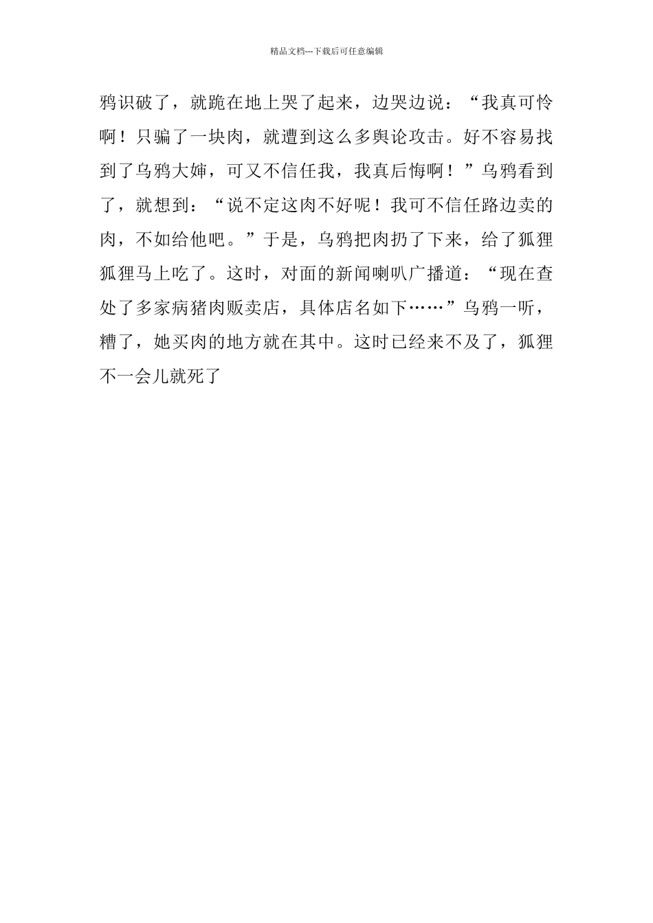 五年级作文关于狐狸与乌鸦故事续写_第3页