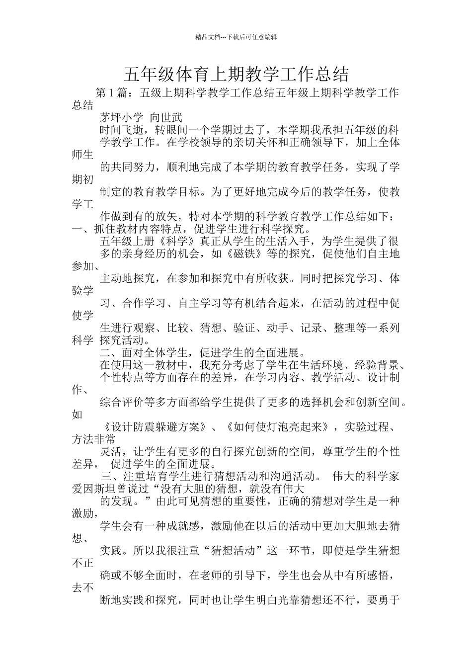 五年级体育上期教学工作总结_第1页