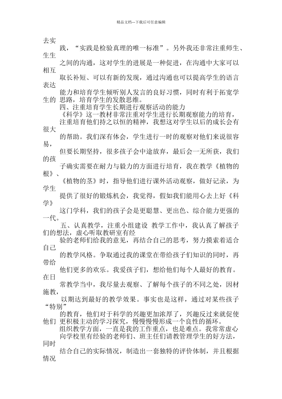 五年级体育上期教学工作总结_第2页
