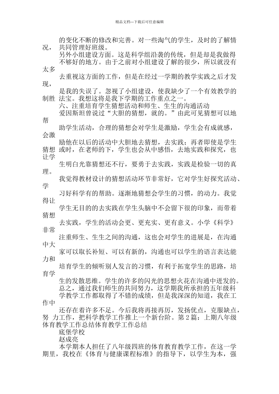 五年级体育上期教学工作总结_第3页