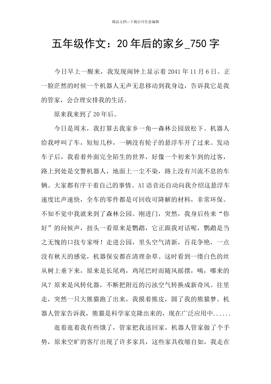 五年级作文：20年后的家乡_第1页