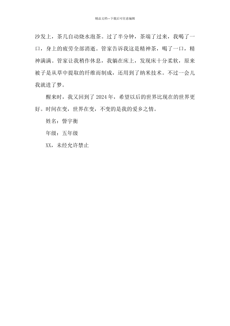 五年级作文：20年后的家乡_第2页