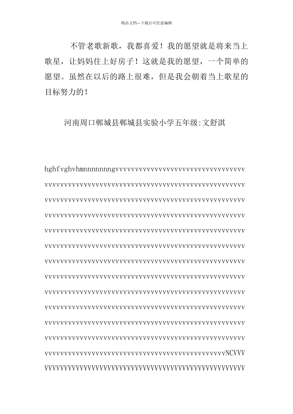 五年级作文我的爱好唱歌_第2页