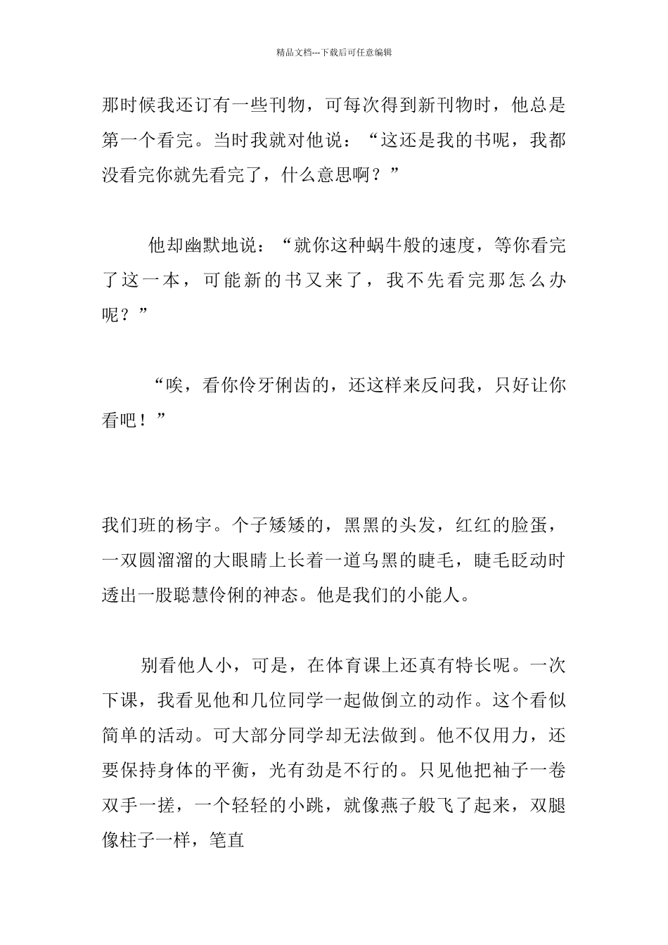 五年级作文：我身边的小能人优秀开头结尾片段_第2页