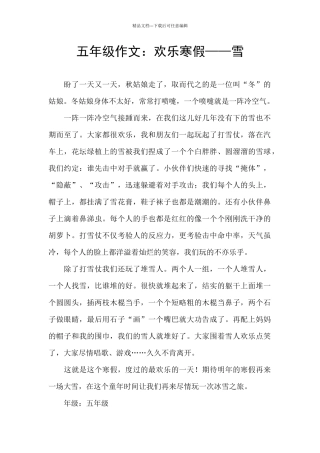 五年级作文：快乐寒假——雪