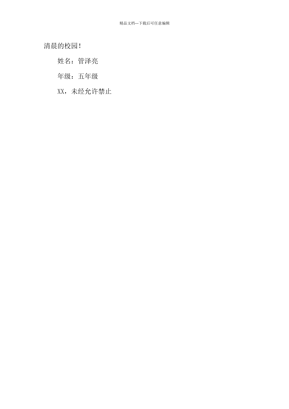 五年级作文：校园清晨即景_第2页