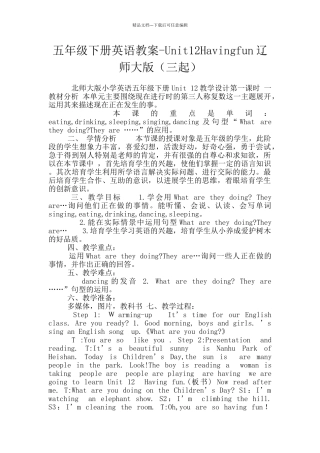 五年级下册英语教案-Unit12Havingfun辽师大版
